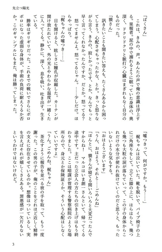 祝福の讃歌(通販再開中)