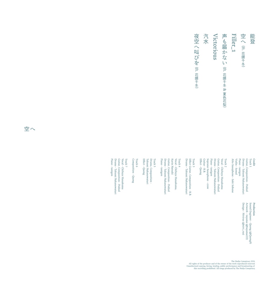 The Nudja Conspiracy - 空へ