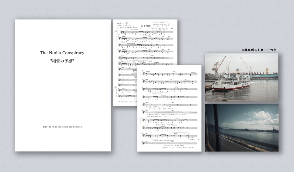 The Nudja Conspiracy - 細雪の予感
