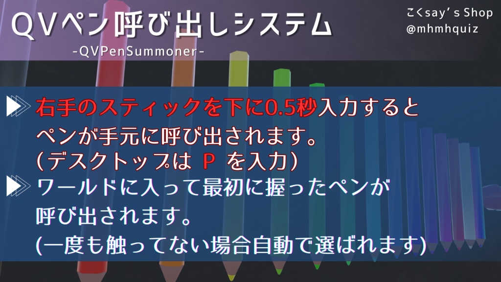 QVペン呼び出しシステム - QVpenSummoner -