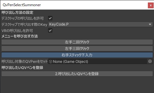 QVペン呼び出しシステム - QvPenSelectSummoner -