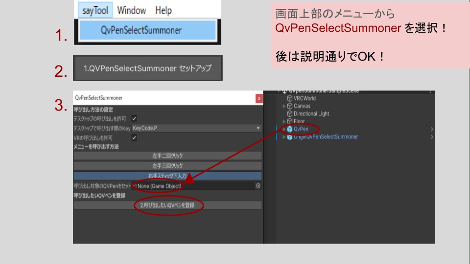 QVペン呼び出しシステム - QvPenSelectSummoner -