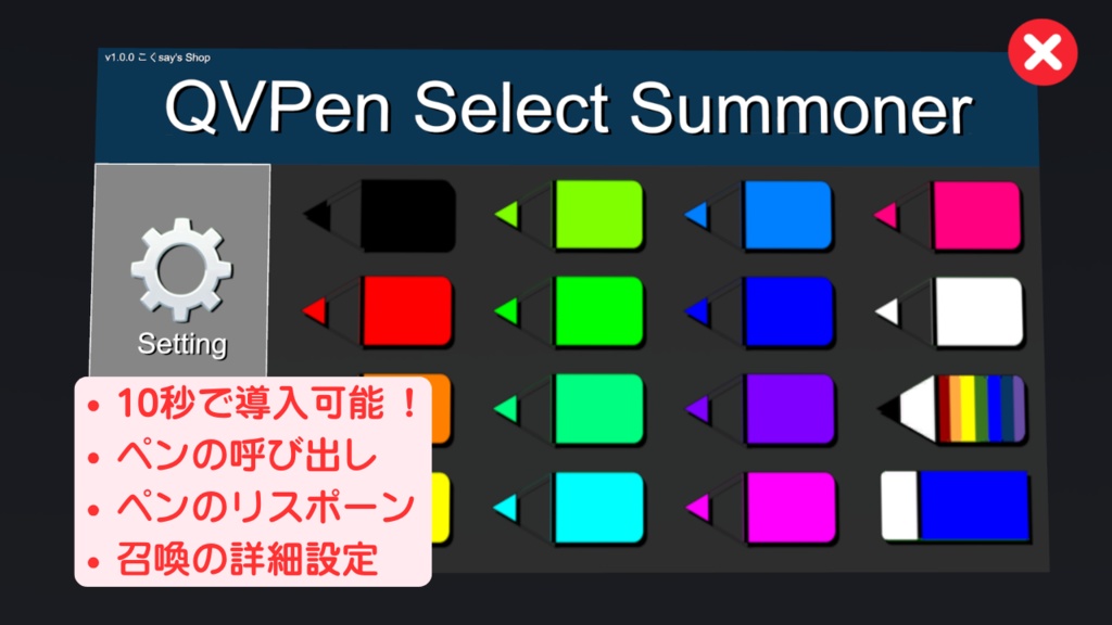 QvPenSelectSummoner