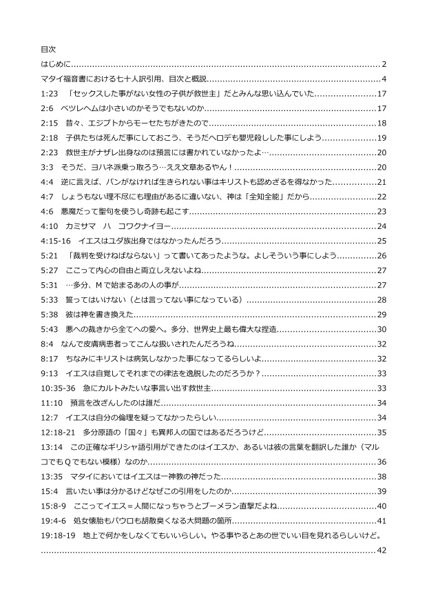 マタイ福音書における七十人訳引用