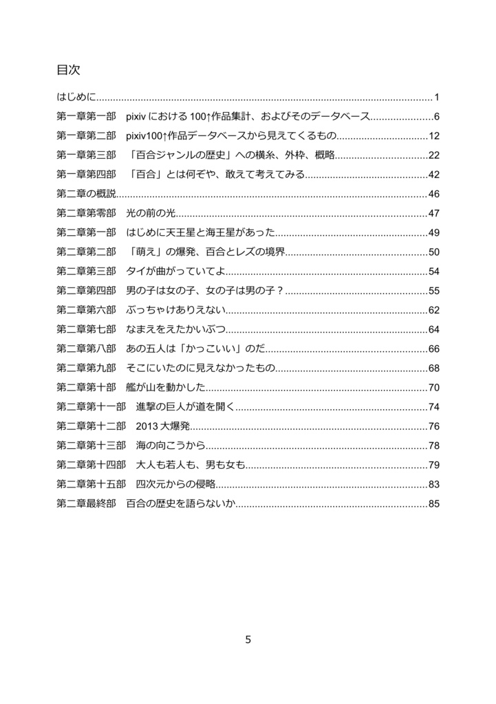 百合ジャンルの歴史 ver2