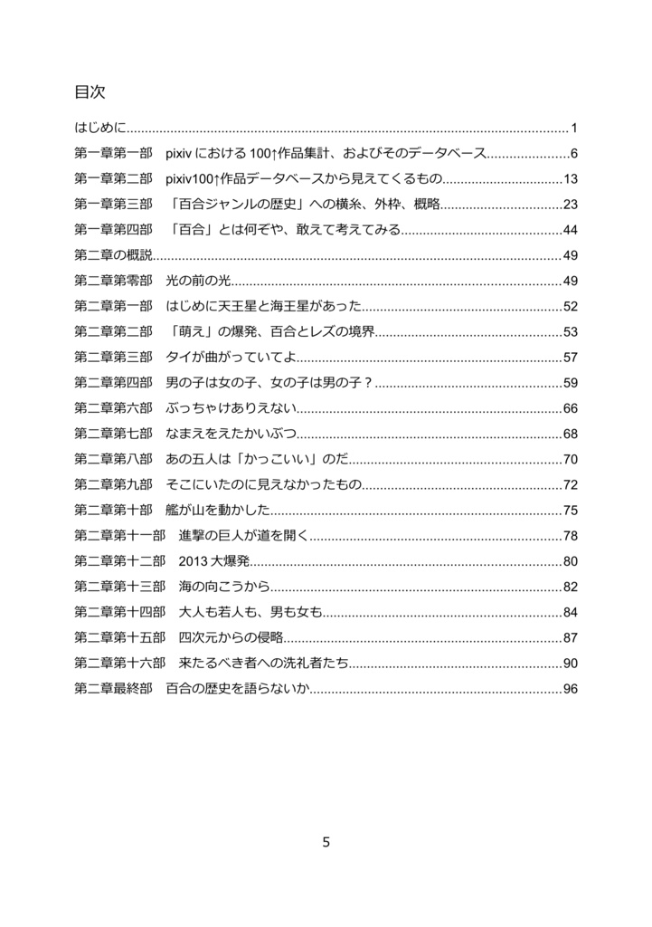 百合ジャンルの歴史 Ver2.1