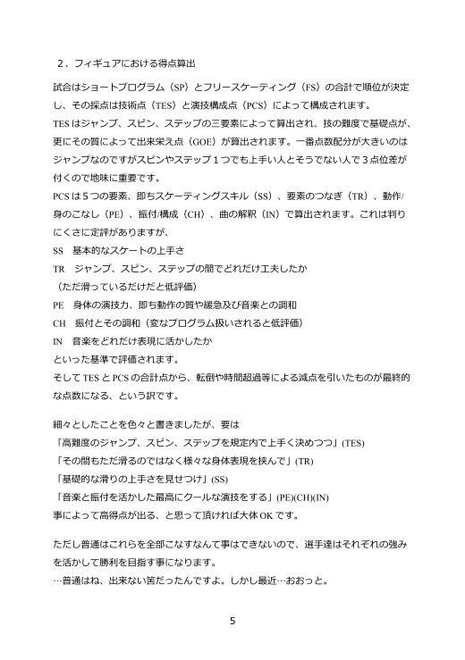 ユーリ!!!ON ICEを見た人々に贈る、 男子フィギュアスケーター紹介本