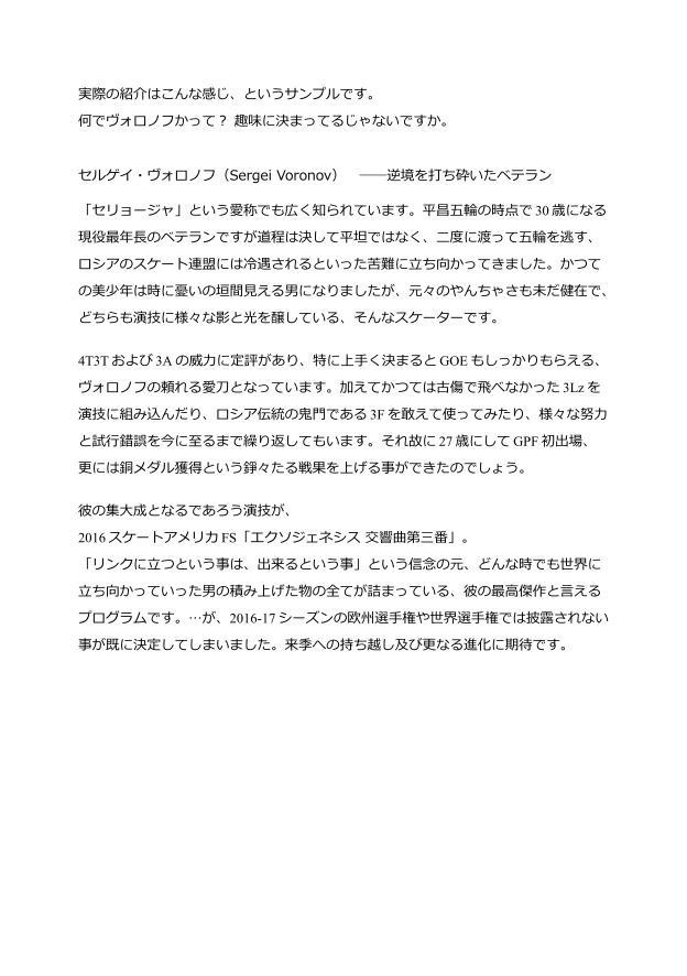 ユーリ!!!ON ICEを見た人々に贈る、 男子フィギュアスケーター紹介本