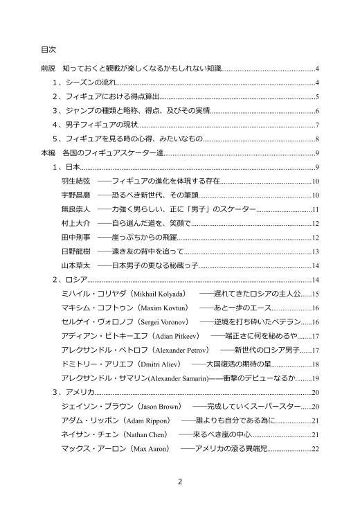 ユーリ！！！ON ICEを見た人々に贈る、 男子フィギュアスケーター紹介本