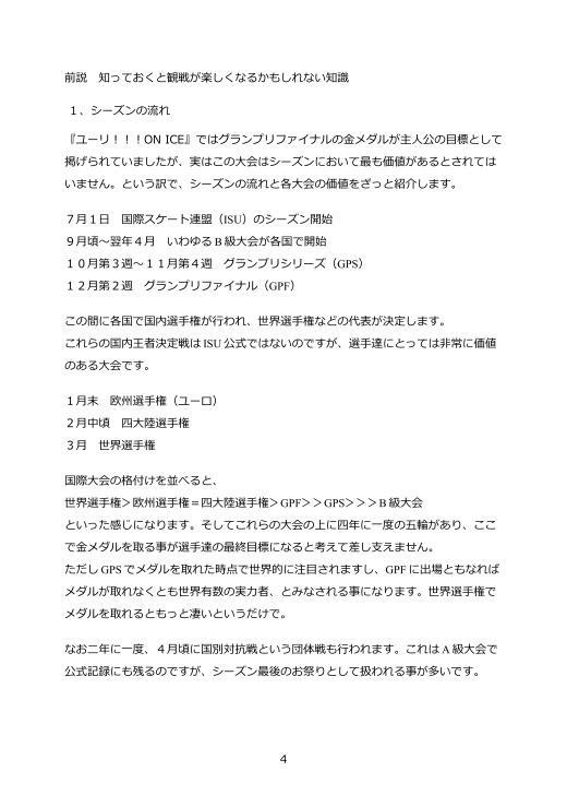 ユーリ!!!ON ICEを見た人々に贈る、 男子フィギュアスケーター紹介本