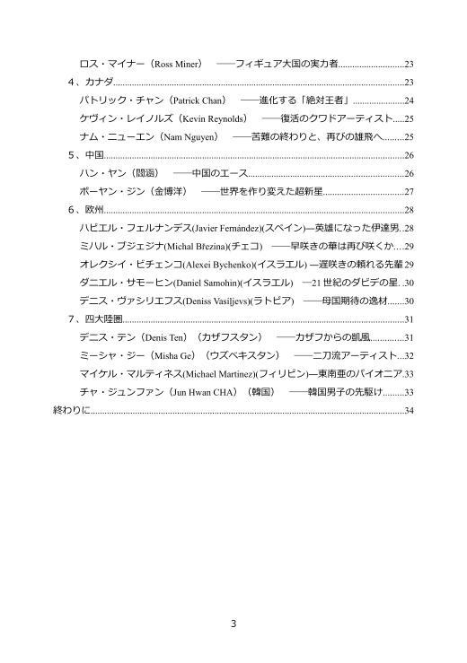ユーリ!!!ON ICEを見た人々に贈る、 男子フィギュアスケーター紹介本