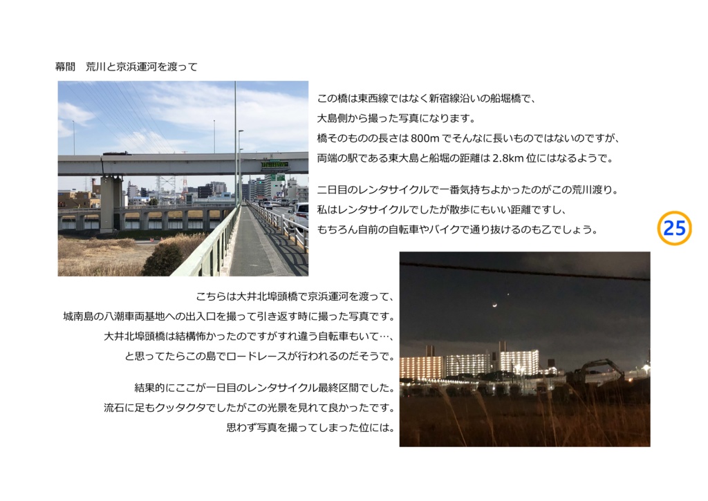東京を走る地下鉄車両の出入口36を撮ってみた