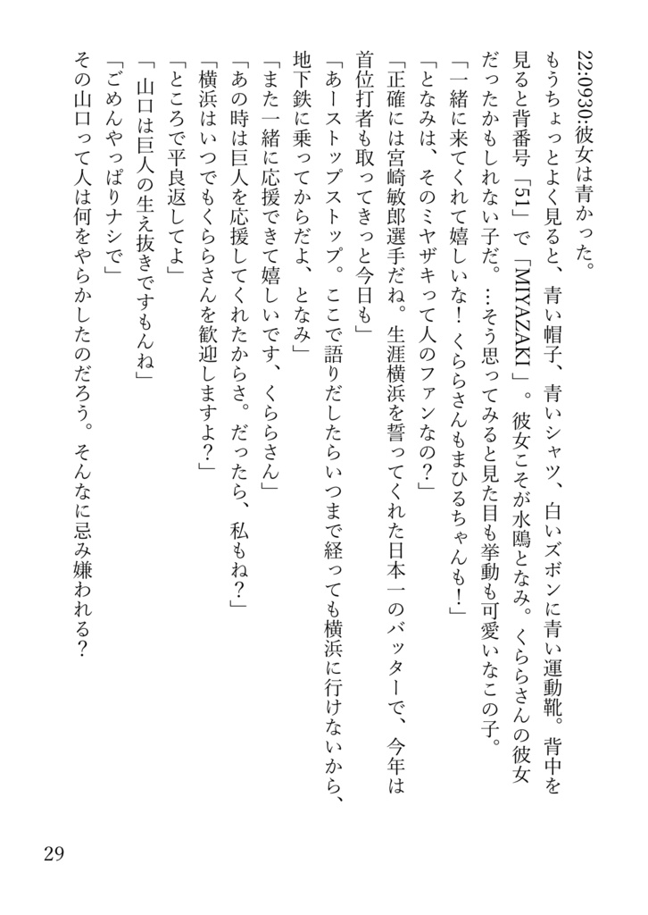 で、結局先輩は誰とお付き合いしてたんですか?