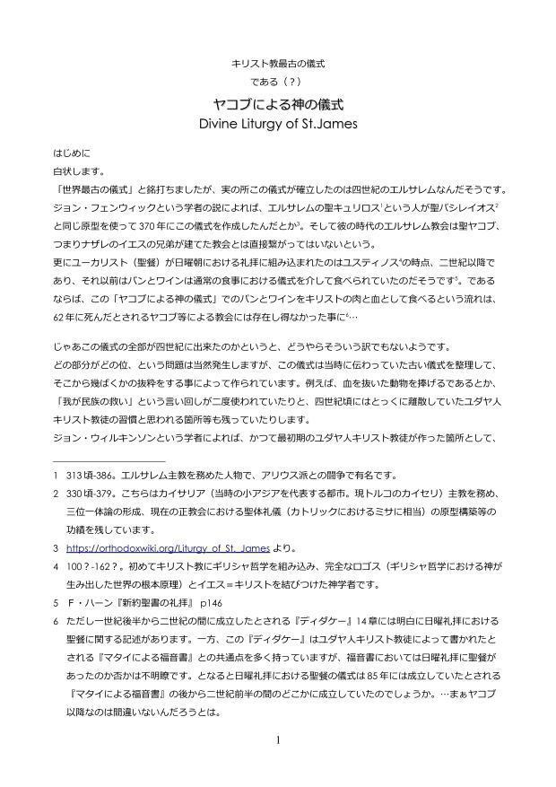 ヤコブによる神の儀式