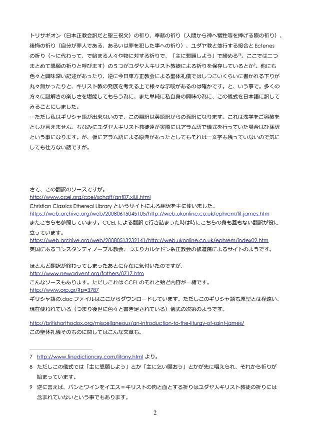 ヤコブによる神の儀式