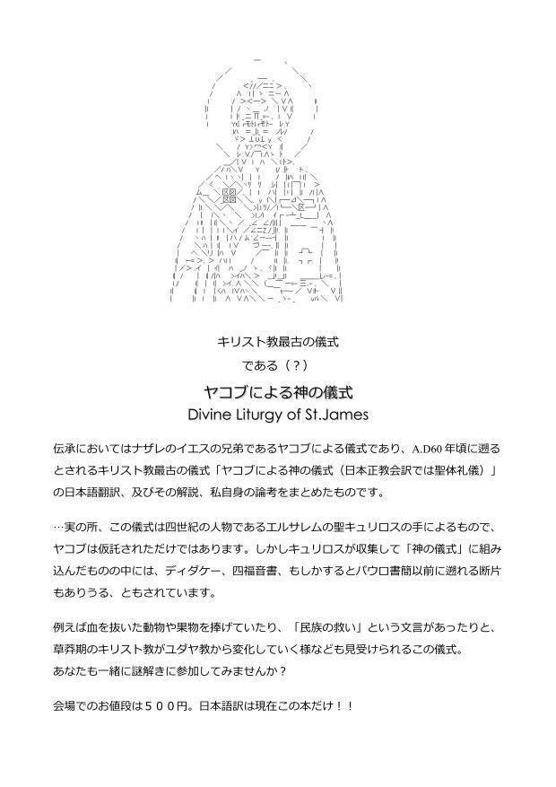 ヤコブによる神の儀式