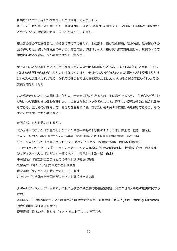 日本正教会、あるいは日本における正教会について