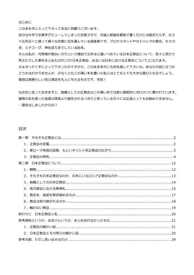 日本正教会、あるいは日本における正教会について