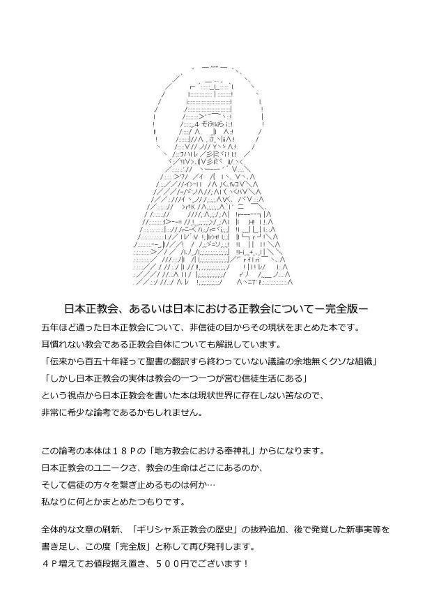 日本正教会、あるいは日本における正教会について