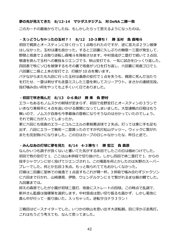 2024カープかく戦えり