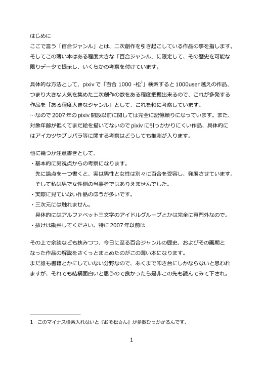 百合ジャンルの歴史を考察してみた