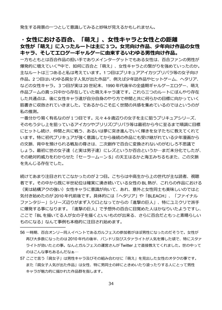 百合ジャンルの歴史 Ver2.5