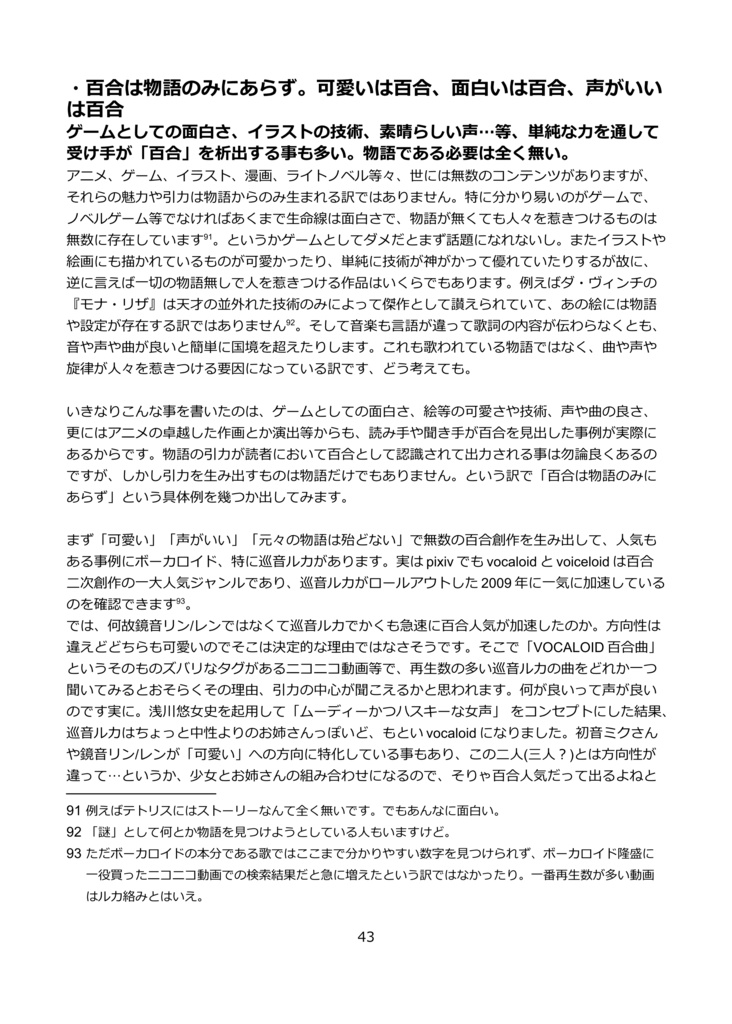 百合ジャンルの歴史 Ver2.5