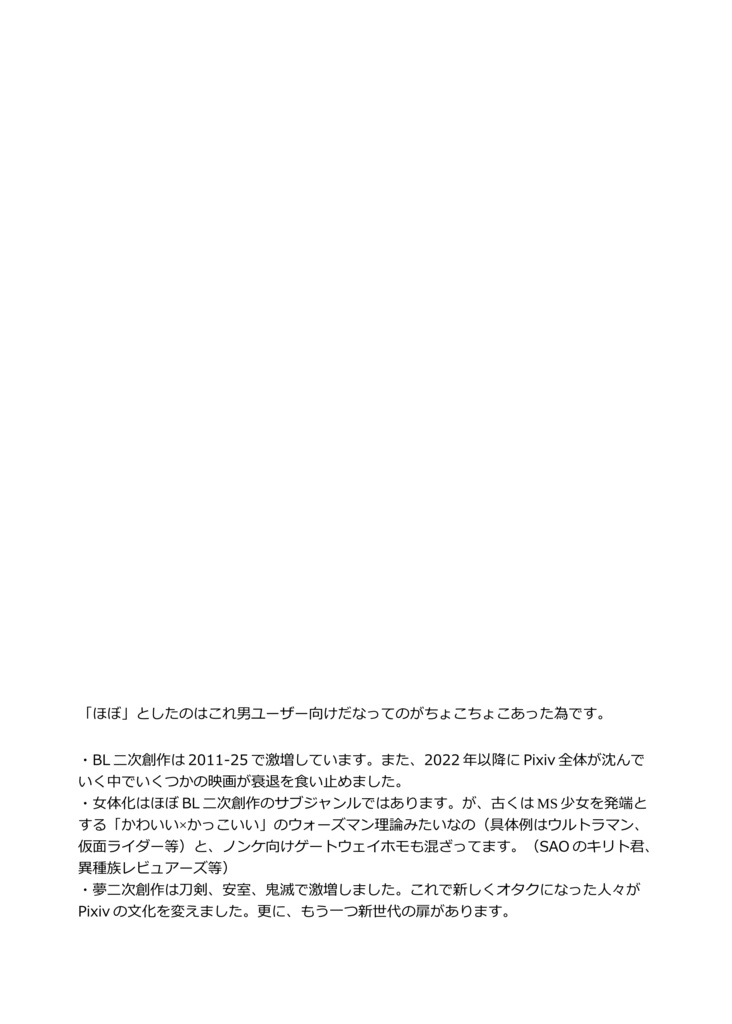 Pixivほぼ女性向けジャンル傾向分析 Ver0.8