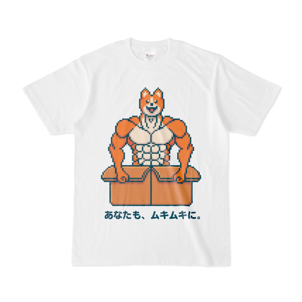 箱入りムキムキコーギー 『あなたも、ムキムキに。』Tシャツ