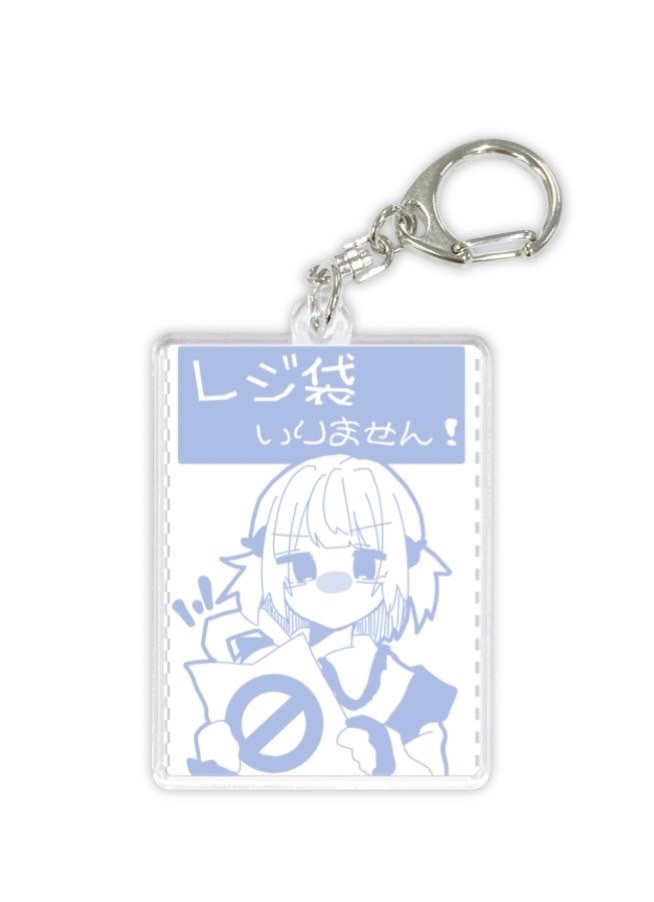 レジ袋いりませんアクキー