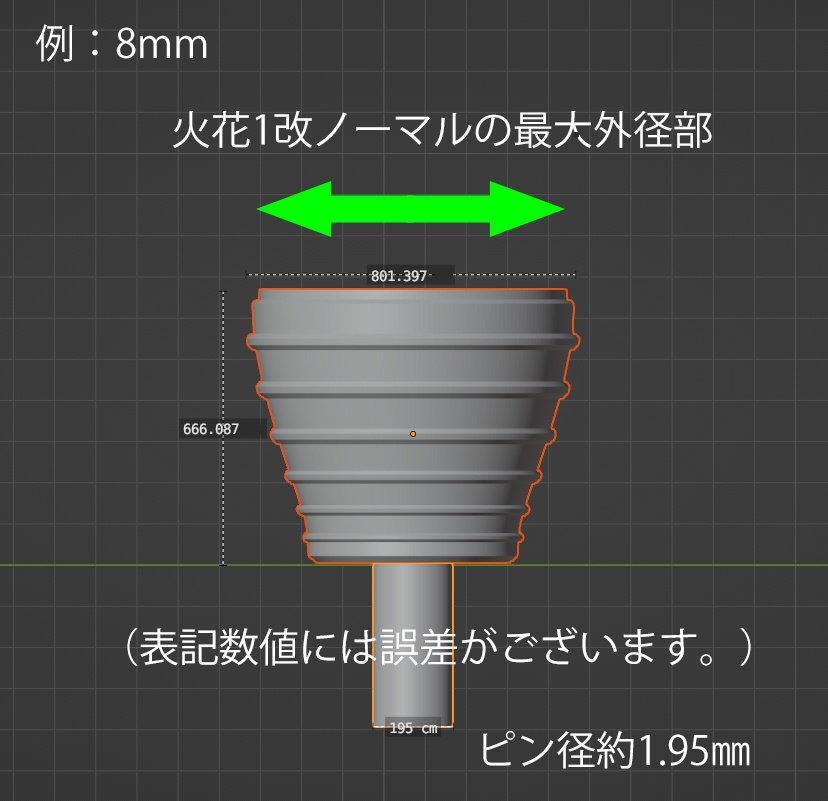 火花 I 改 ノーマルスラスター(Firework I Kai Normal Thruster)選べる4サイズ(5.0mm~8.0mm)