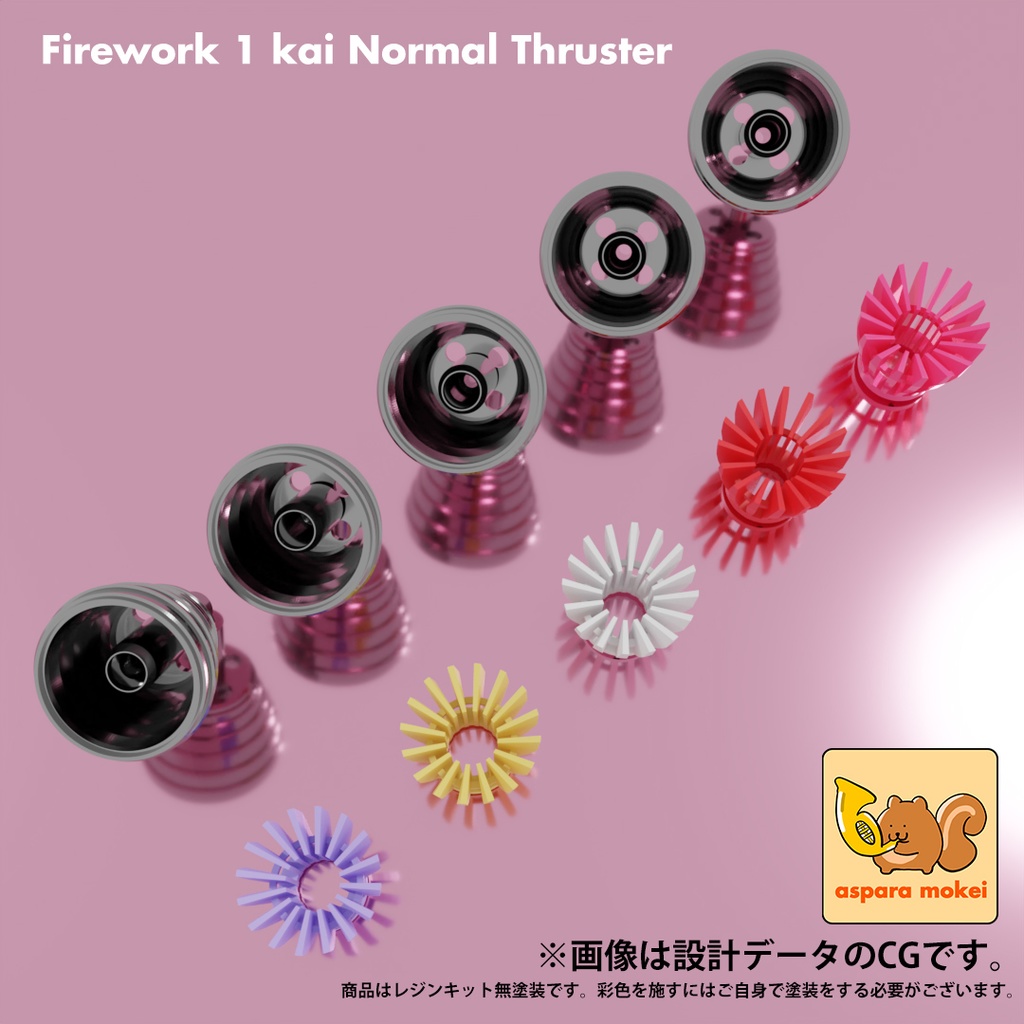火花 I 改 ノーマルスラスター(Firework I Kai Normal Thruster)選べる4サイズ(5.0mm~8.0mm)