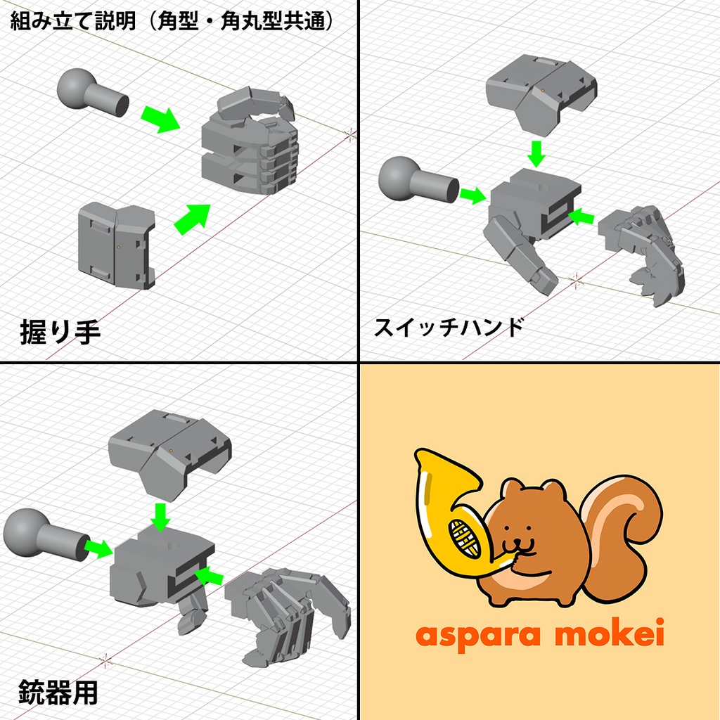 ASPハンド 角型・角丸型 SS (甲幅6.3㎜サイズ)/ set α