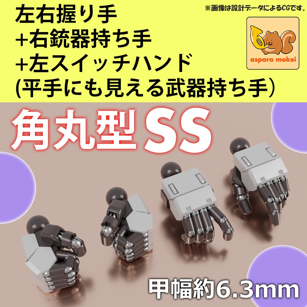 ASPハンド 角型・角丸型 SS (甲幅6.3㎜サイズ)/ set α