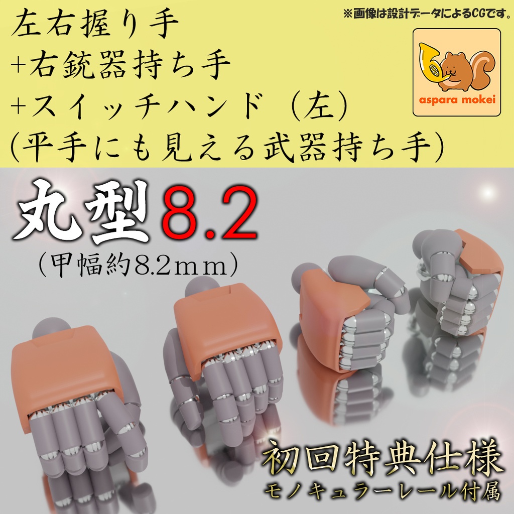 ■初回特典仕様■ASPハンド 丸型 8.2(甲幅8.2㎜サイズ) / set α