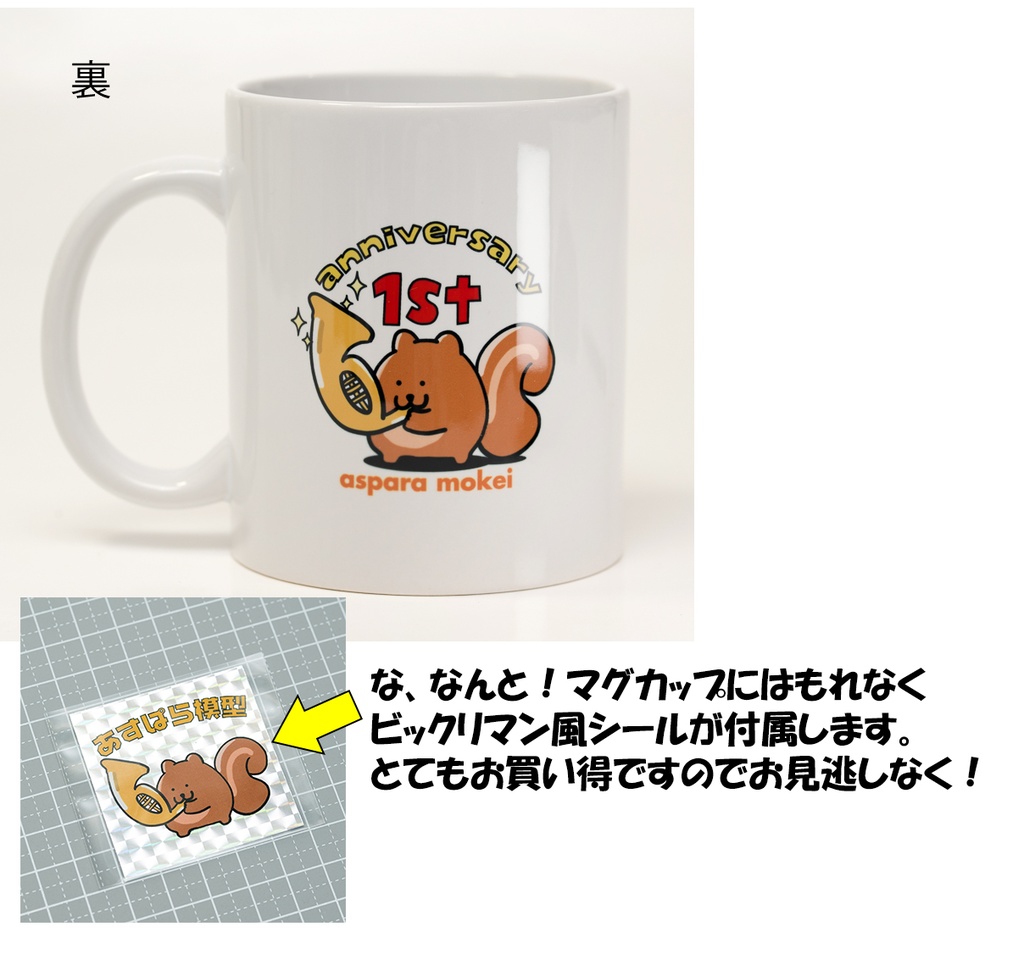 あすぱら模型 オリジナルグッズ