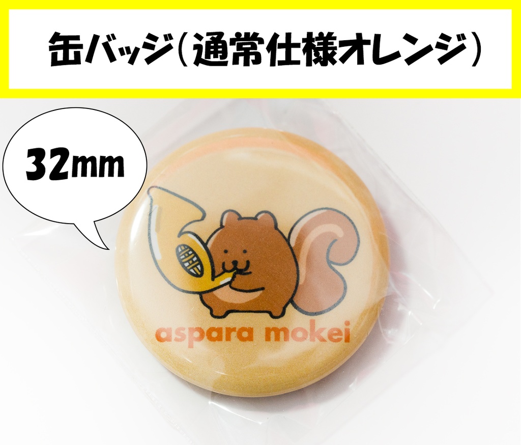 あすぱら模型 オリジナルグッズ