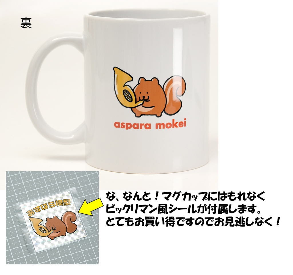 あすぱら模型 オリジナルグッズ