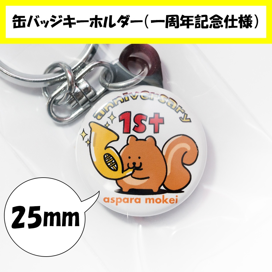 あすぱら模型 オリジナルグッズ