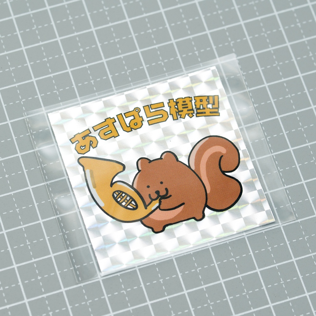 あすぱら模型 オリジナルグッズ