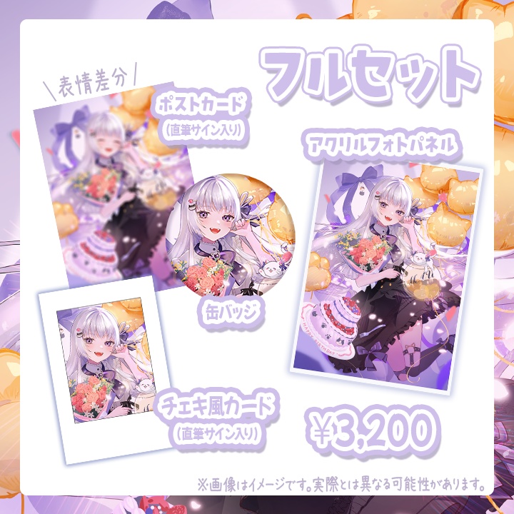 天命まう誕生日記念グッズ2025