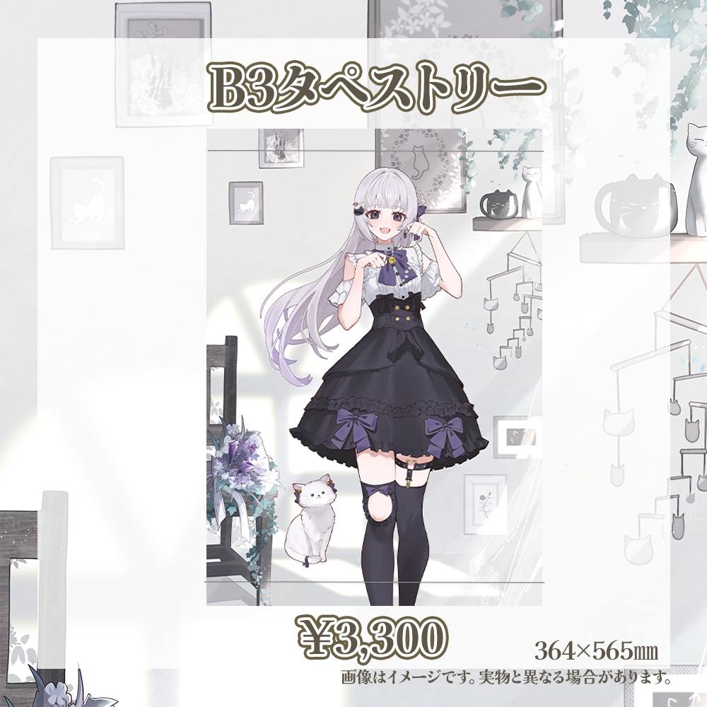 天命まう1周年記念グッズ