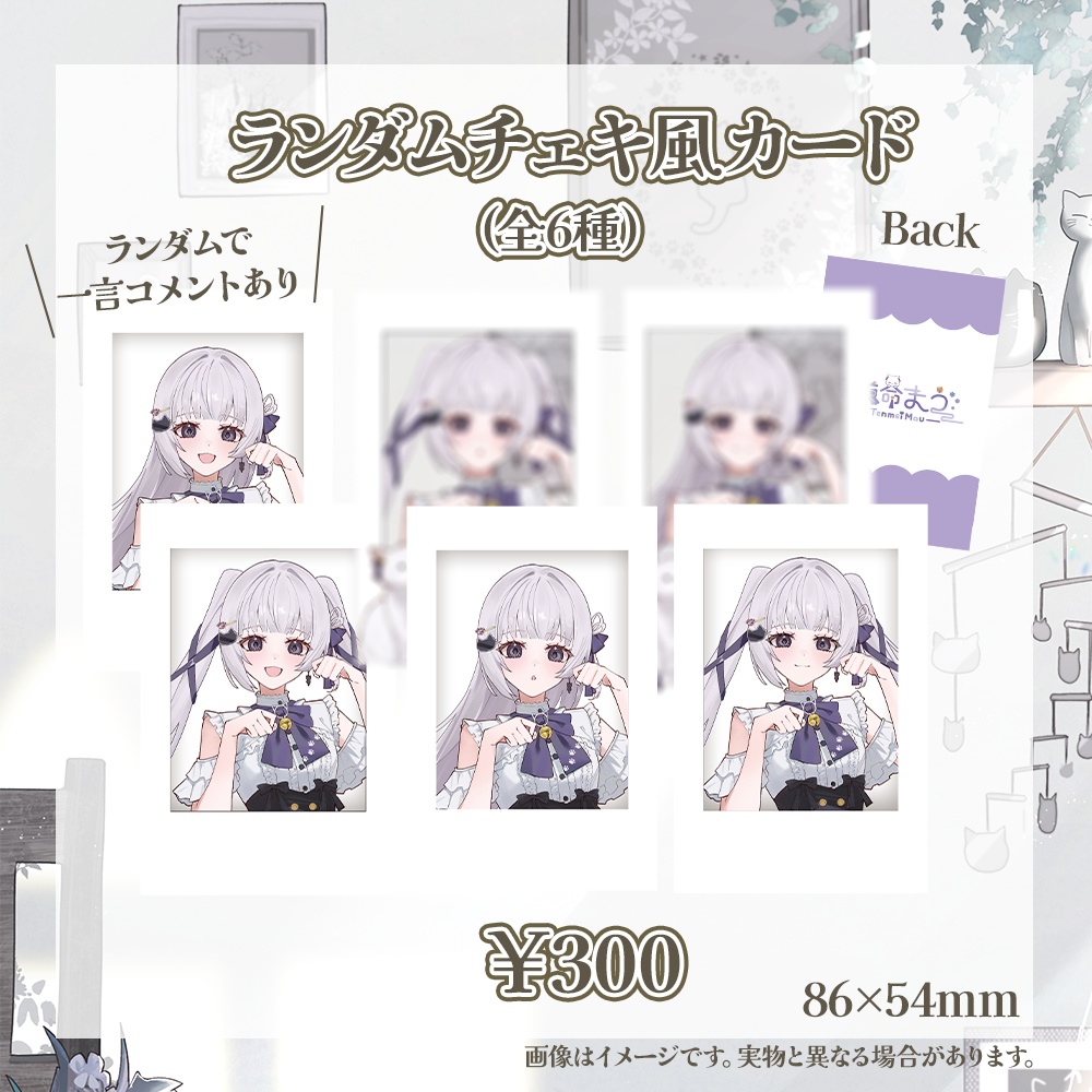 天命まう1周年記念グッズ