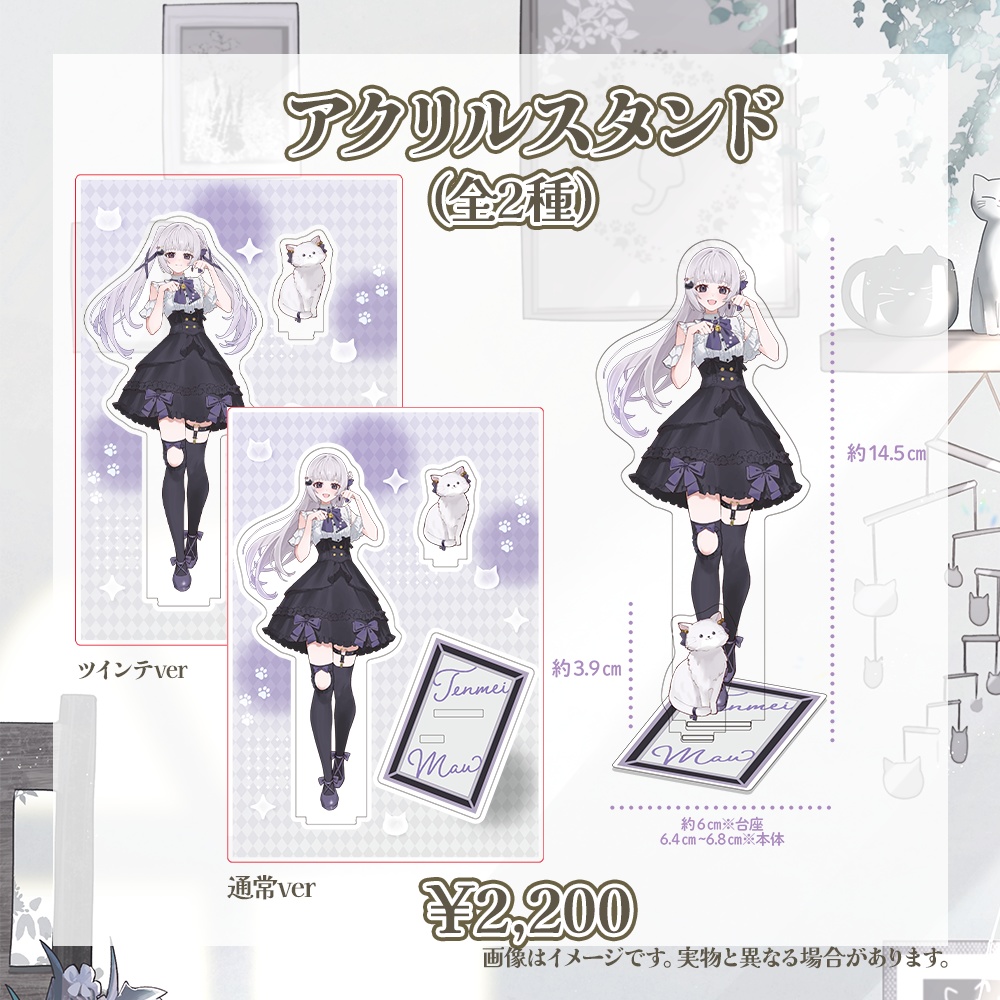 天命まう1周年記念グッズ