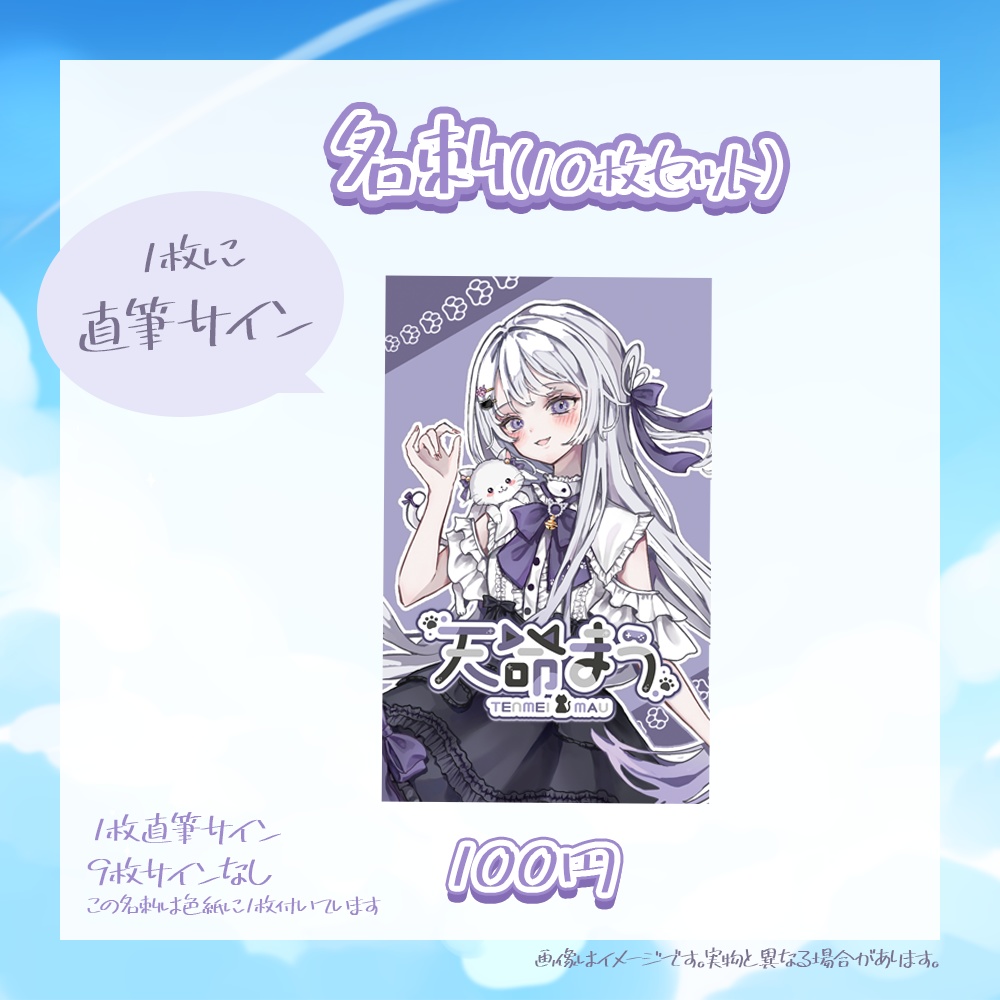 【白線歌ってみたグッズ / 天命まう】ぶいかふぇNEXT事後通販