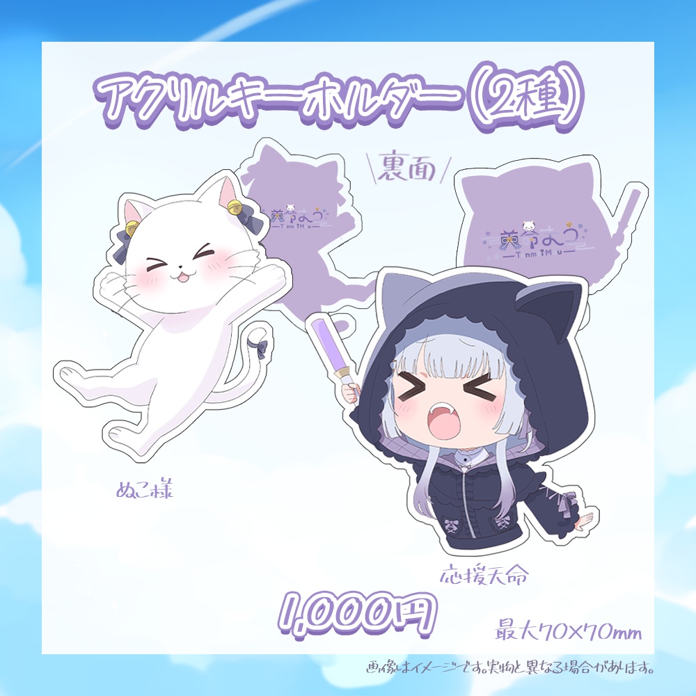 【白線歌ってみたグッズ / 天命まう】ぶいかふぇNEXT事後通販