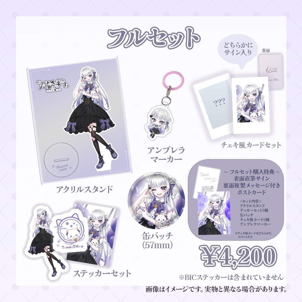 天命まう1.5周年記念グッズ