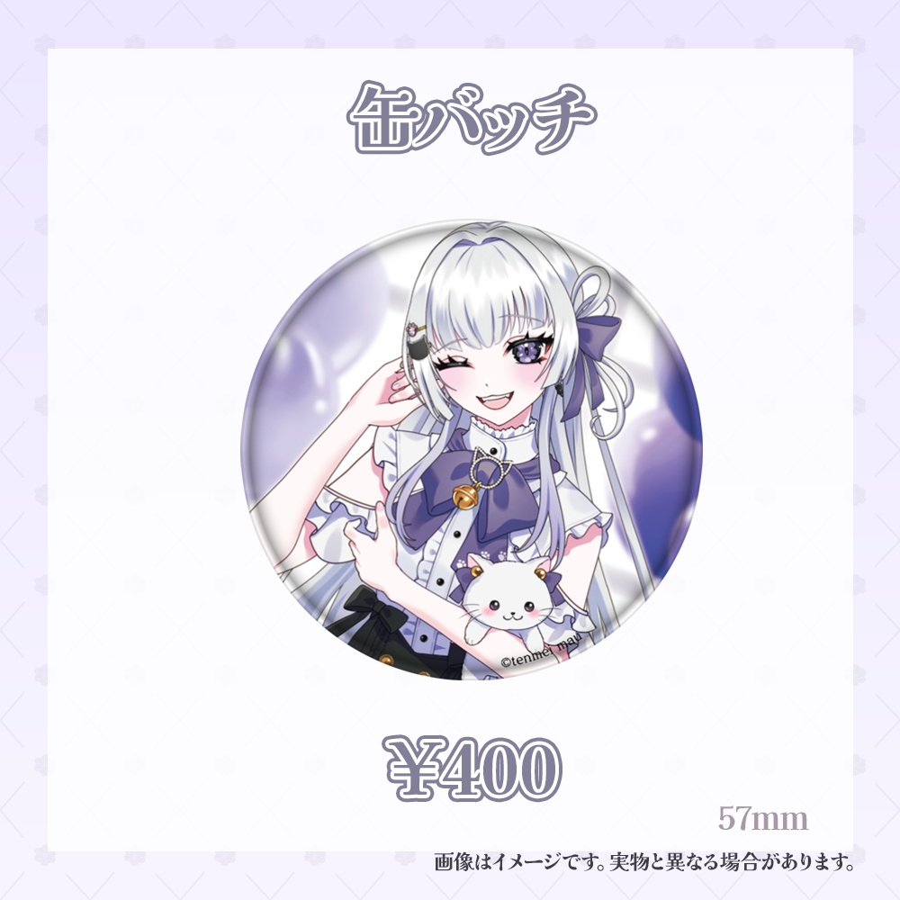 天命まう1.5周年記念グッズ