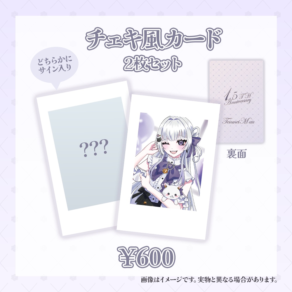 天命まう1.5周年記念グッズ