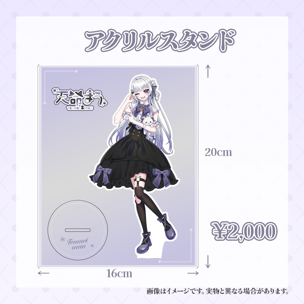 天命まう1.5周年記念グッズ